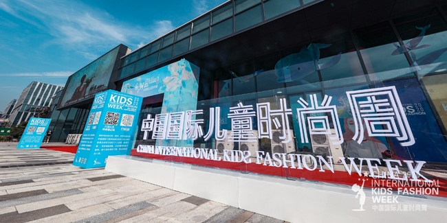 热点 | 童与不同 2020中国国际儿童时尚周8月21日在艺尚小镇华彩启幕