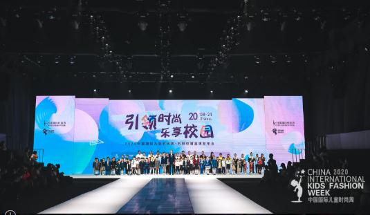 中国石狮 精彩演绎2020中国国际儿童时尚周 展示校服产业的新高度
