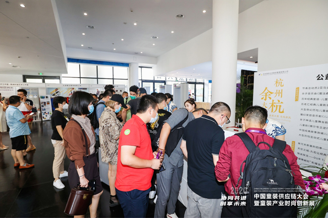 协同共进·创享未来 2020中国童装供应链大会在艺尚小镇成功召开