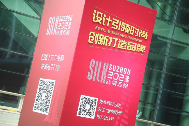 四大院校力量同聚“丝绸苏州2023” 探索产学研合作新机遇